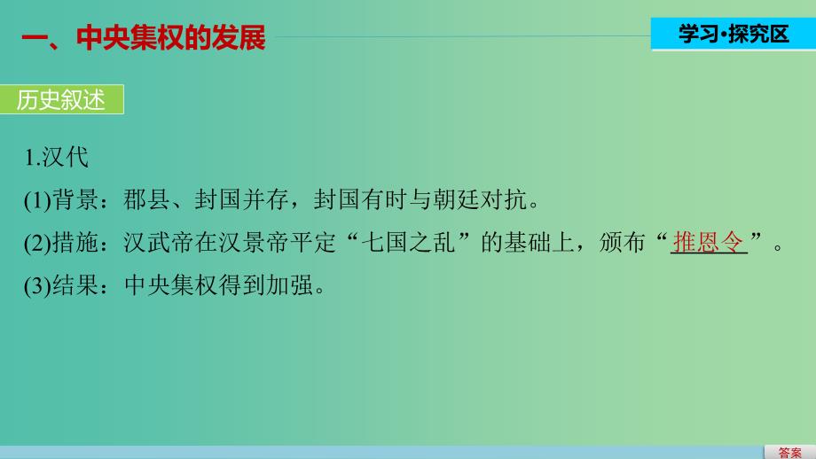 高中历史 第一单元 古代中国的政治制度 3 从汉至元政治制度的演变课件 新人教版必修1.ppt_第3页