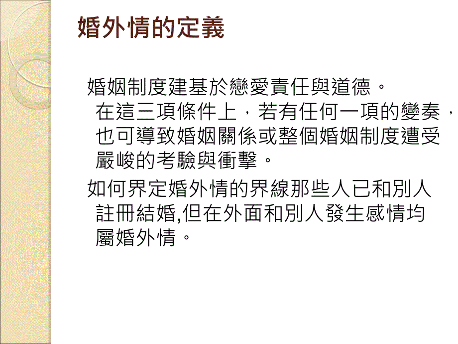 无限使用赞成公司应处理员工婚外情_第2页