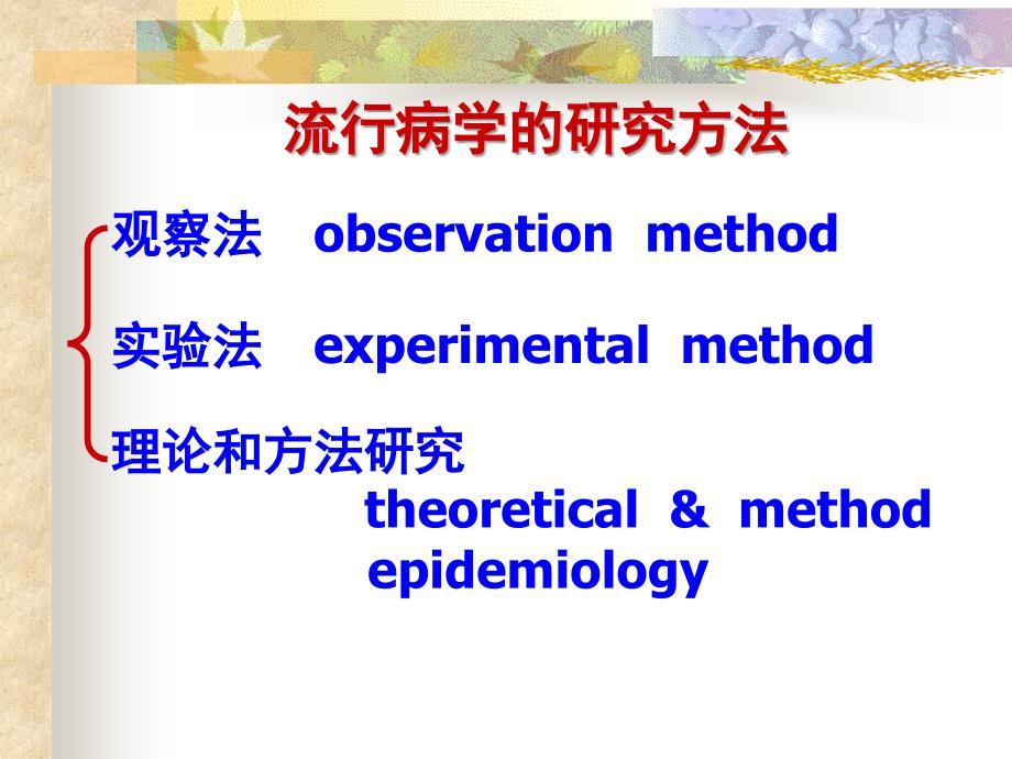 病例对照研究和队列研究_第2页