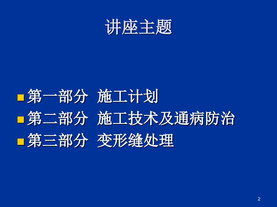 建筑工程主体结构施工质量控制措施培训讲座ppt课件_第2页