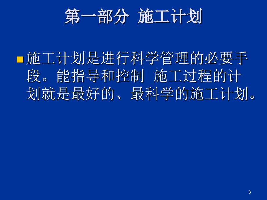 建筑工程主体结构施工质量控制措施培训讲座ppt课件_第3页