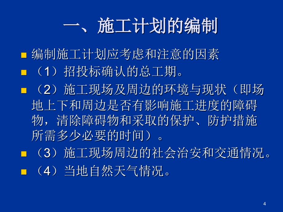 建筑工程主体结构施工质量控制措施培训讲座ppt课件_第4页