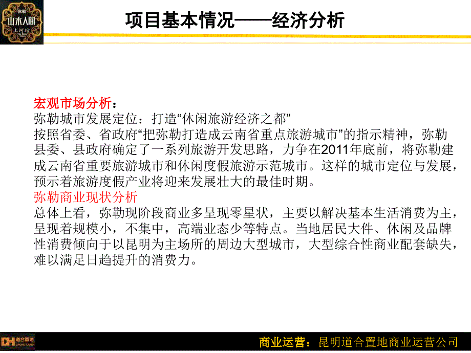 云南省山水人间美食城推介项目招商推介书_第4页