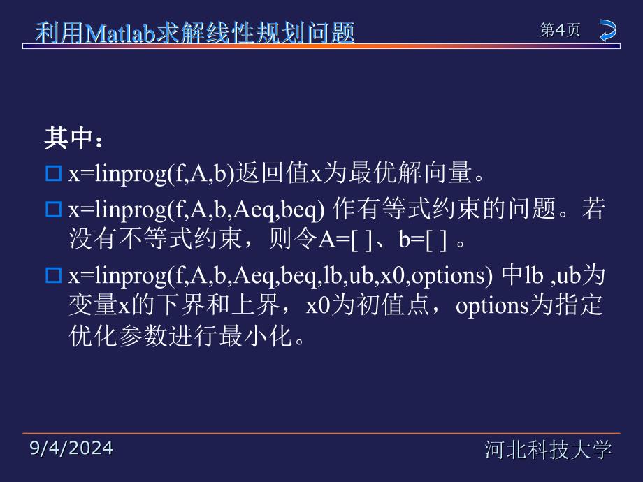 数学建模讲座之四-利用Matlab求解线性规划问题_第4页