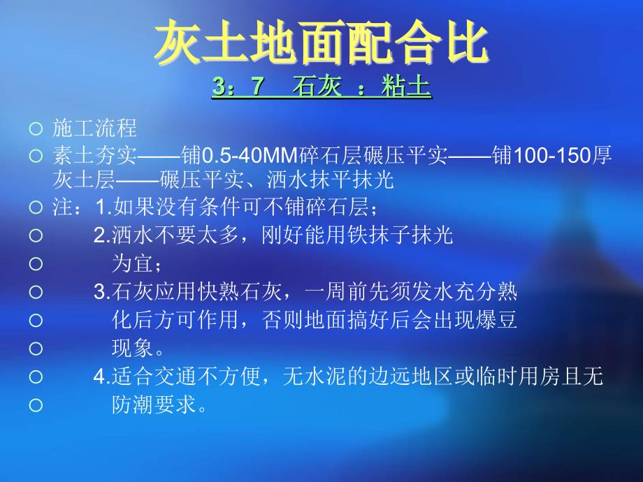 精品特殊装饰技术施工工艺及砂浆配合比88_第2页