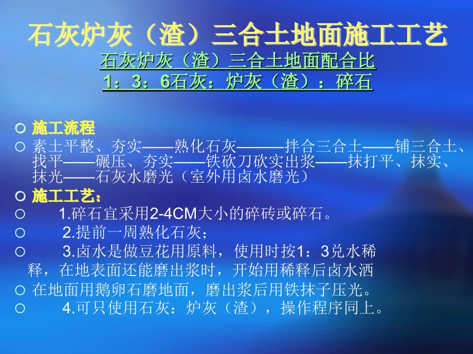 精品特殊装饰技术施工工艺及砂浆配合比88_第3页