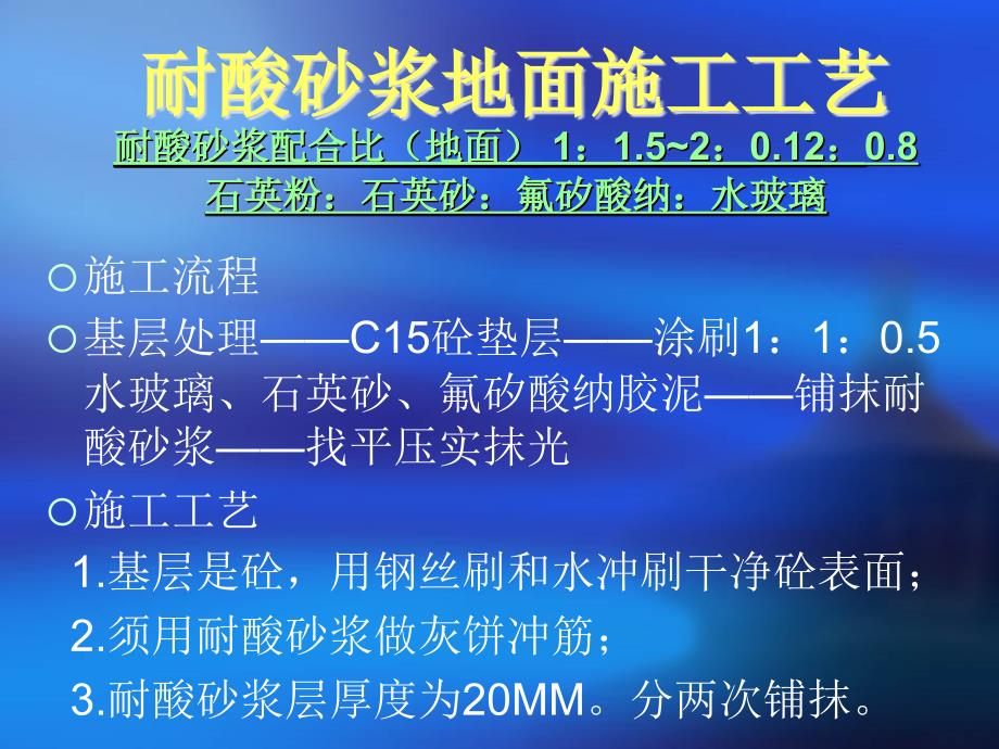 精品特殊装饰技术施工工艺及砂浆配合比88_第4页