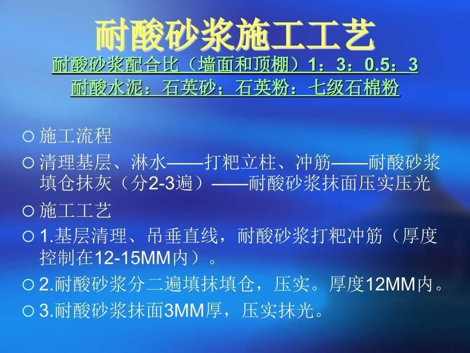 精品特殊装饰技术施工工艺及砂浆配合比88_第5页