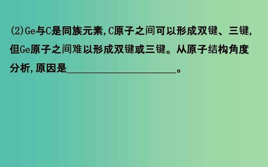 高考化学二轮复习 第一篇 专题通关攻略 专题七 物质结构与性质课件.ppt_第5页