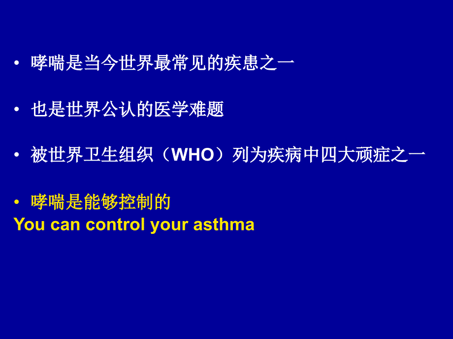 内科医学课件：支气管哮喘_第4页