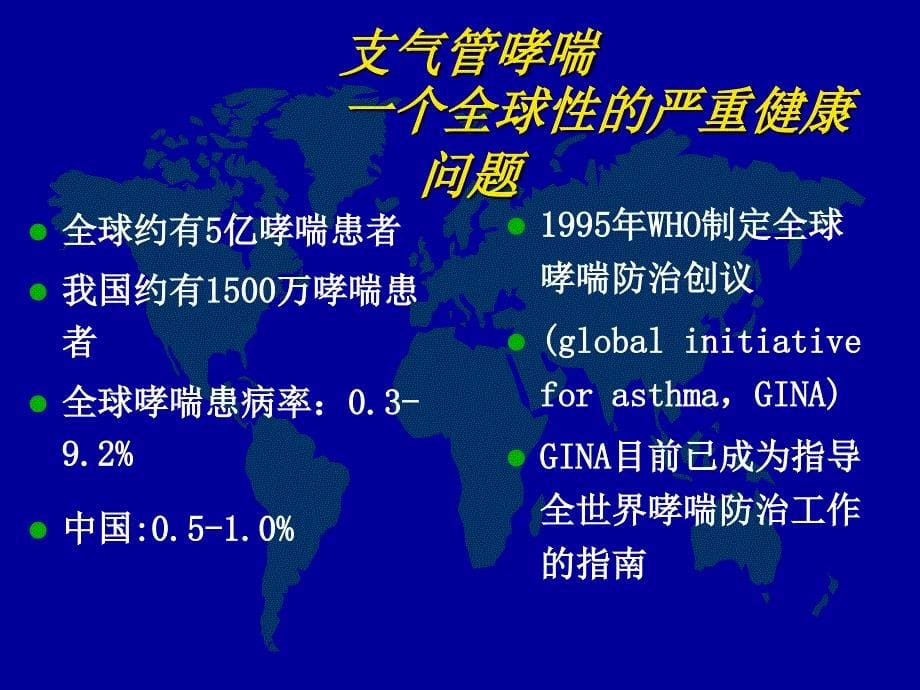 内科医学课件：支气管哮喘_第5页