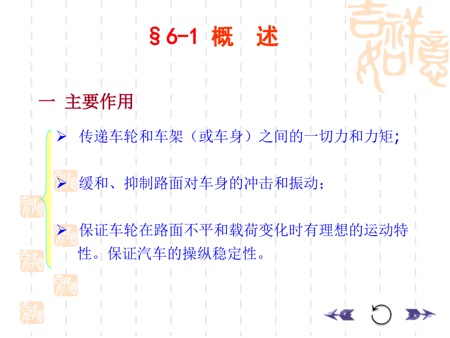 汽车设计课件6._第3页