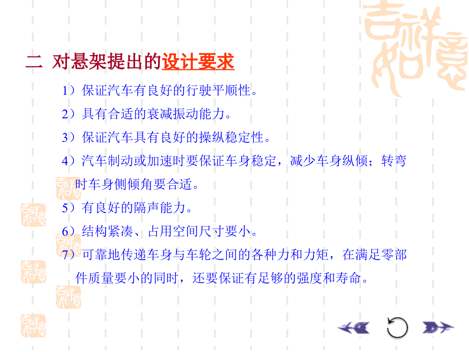 汽车设计课件6._第4页