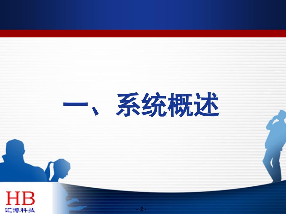 贫困农户信息管理系统操作ppt课件_第2页