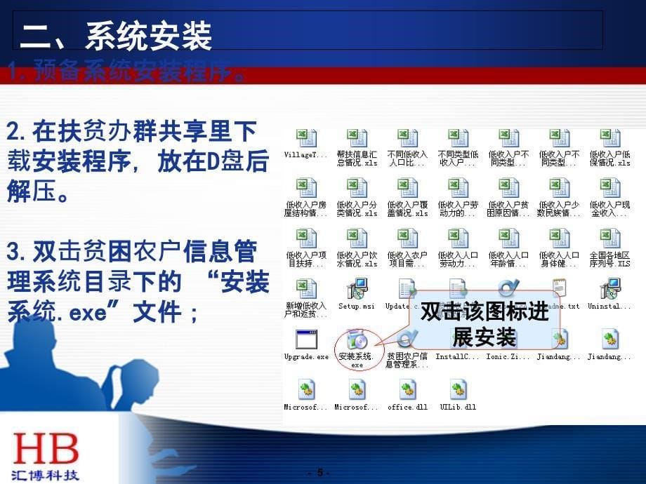 贫困农户信息管理系统操作ppt课件_第5页