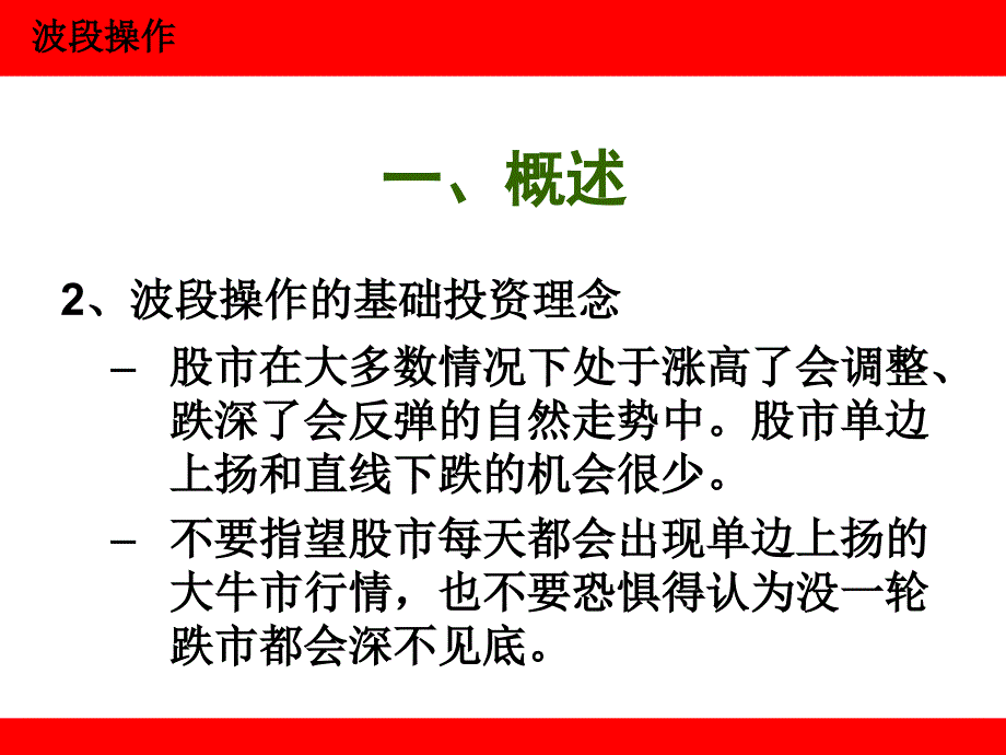 证券投资策略_第4页