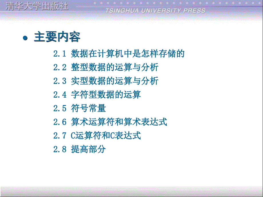 C语言第2章数据的存储与运算.ppt_第3页