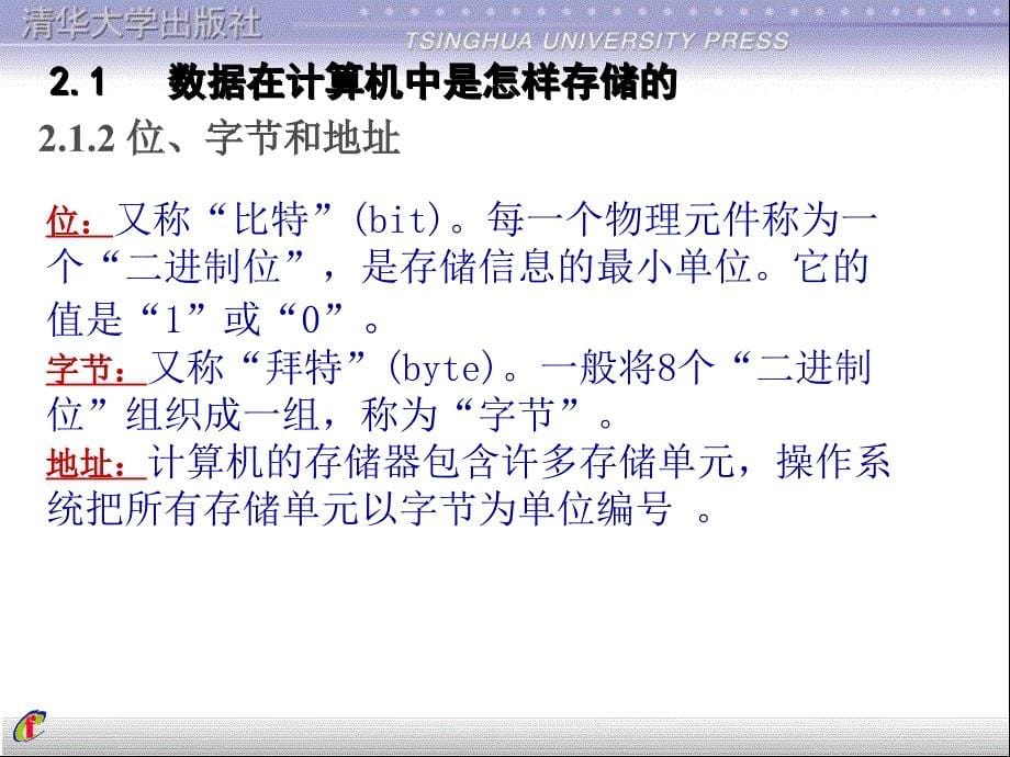 C语言第2章数据的存储与运算.ppt_第5页