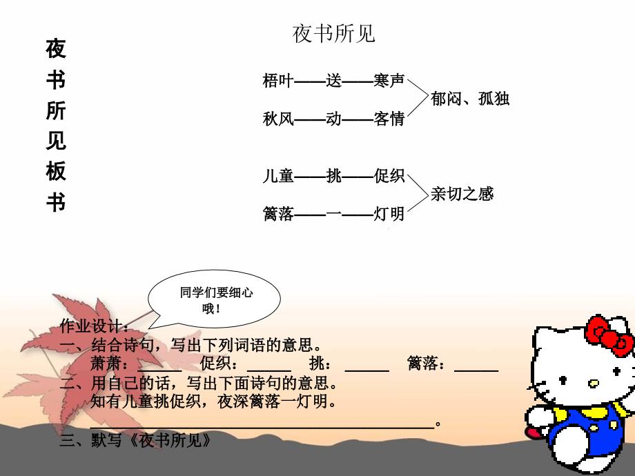 古诗两首夜书所见、九月九日忆山东兄弟ppt课件_第4页