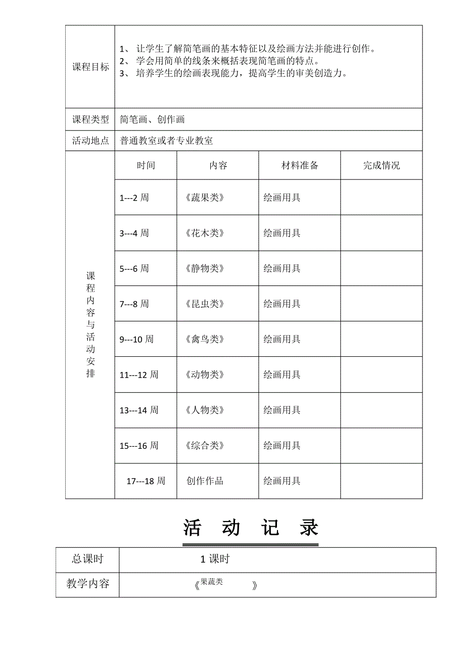 简笔画美术教案_第3页