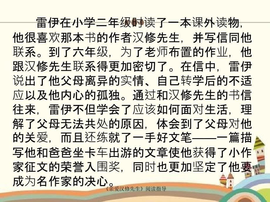 亲爱汉修先生阅读指导_第5页