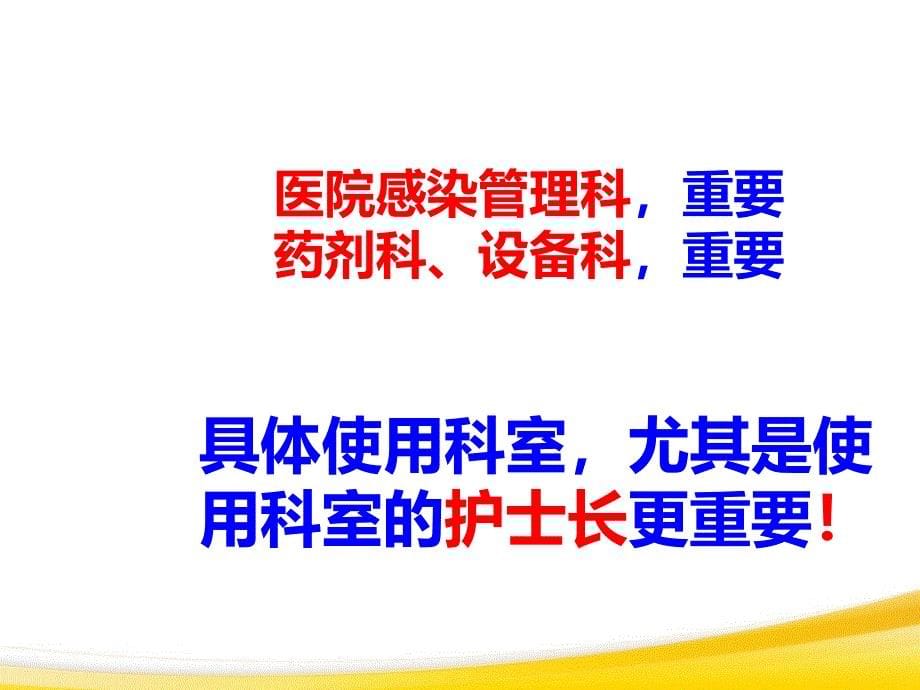 常规消毒产品市场推广策略11_第5页