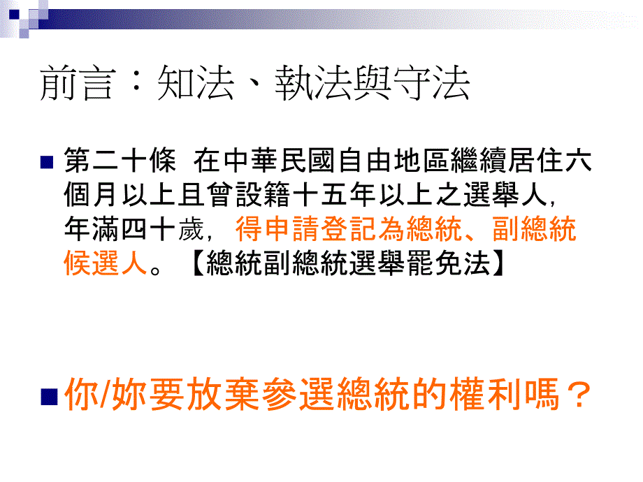 新北市劳工局入校劳工教育浅谈性别工作平等法_第2页