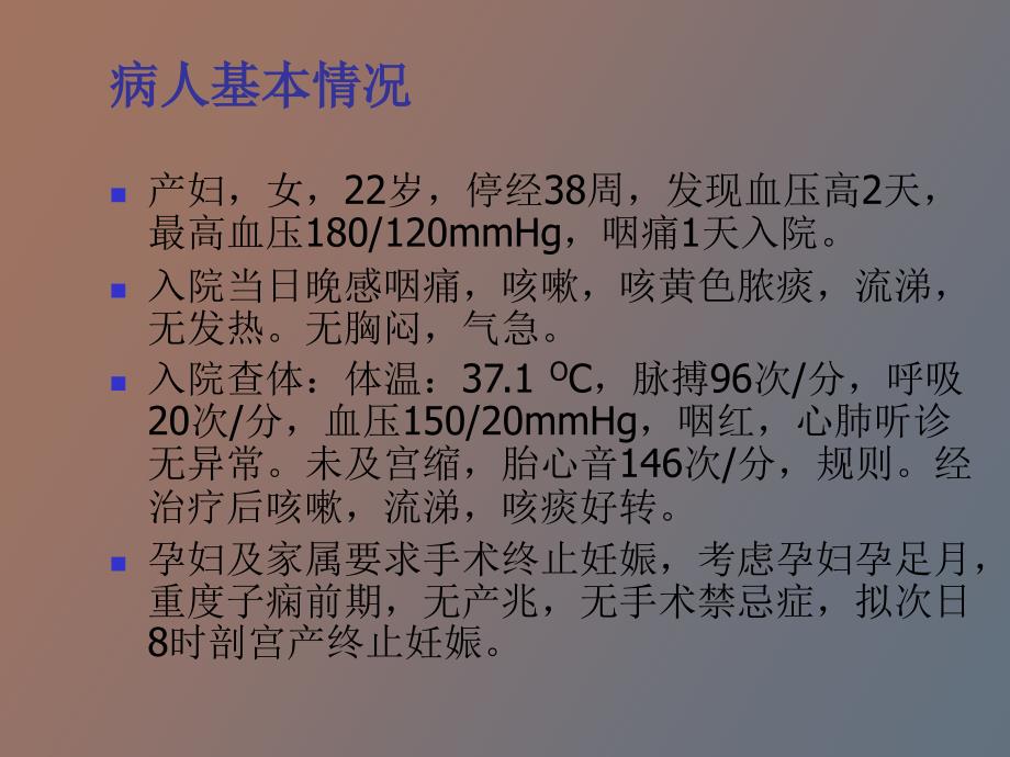 麻醉意外病例讨论_第2页