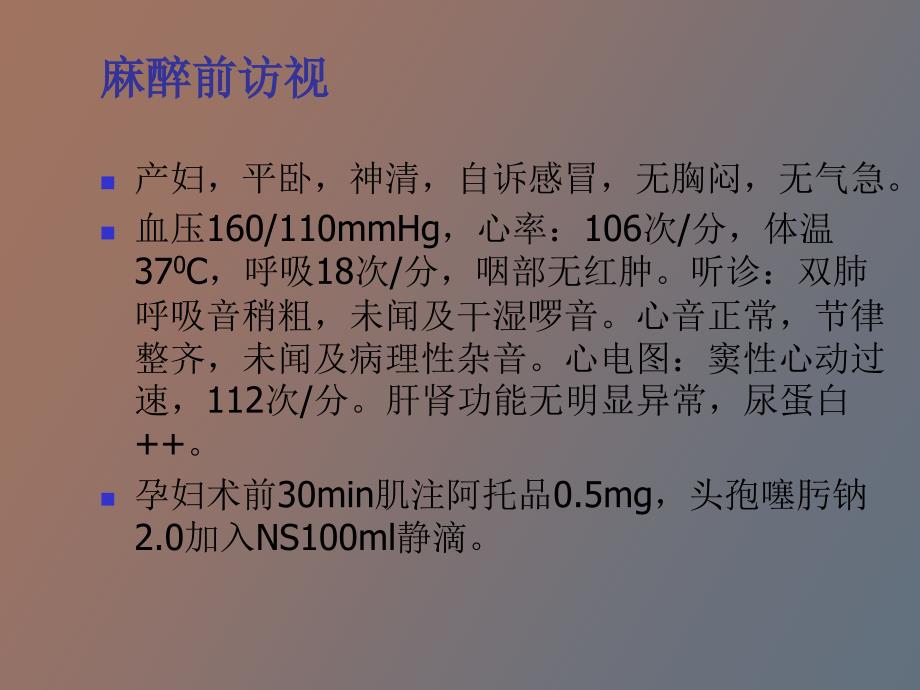 麻醉意外病例讨论_第3页