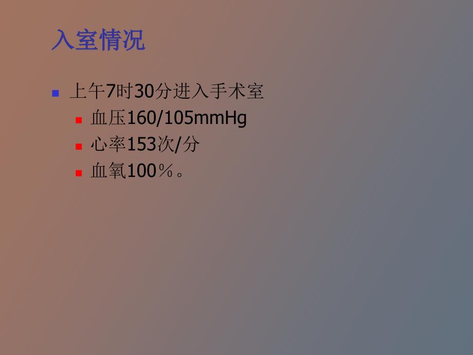 麻醉意外病例讨论_第4页