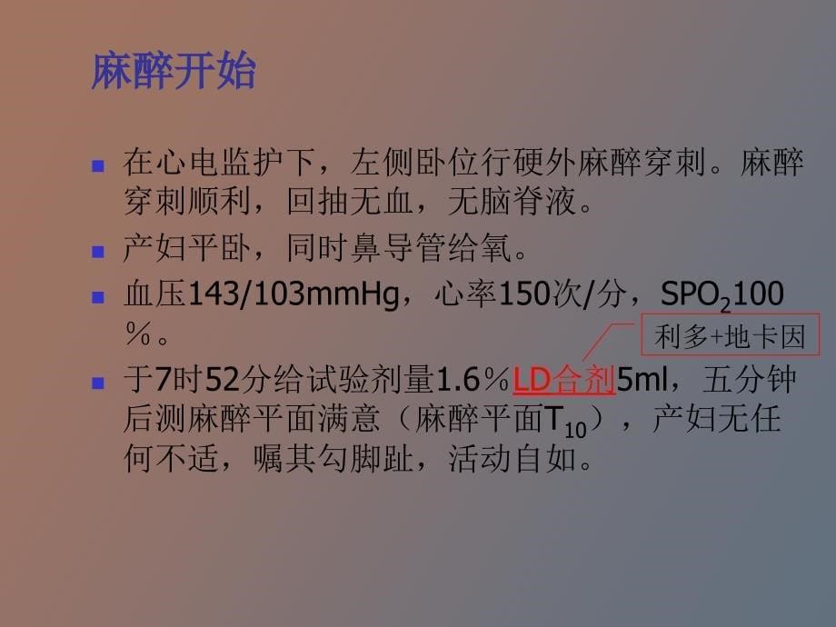 麻醉意外病例讨论_第5页