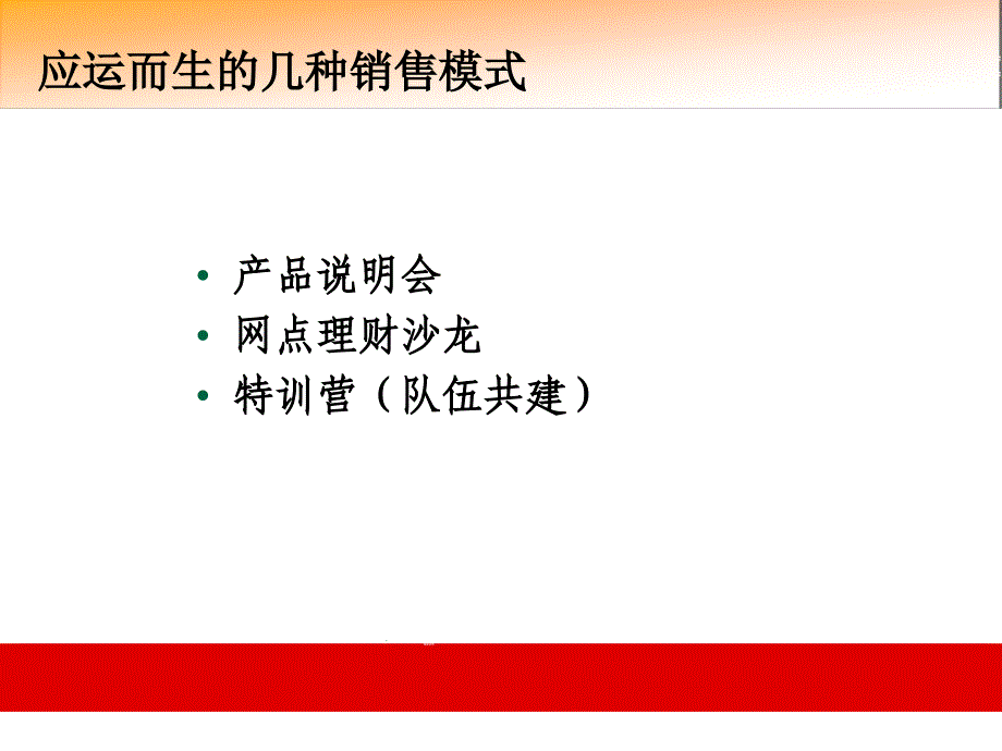 银行保险特训团网点沙龙动作要领介绍_第3页