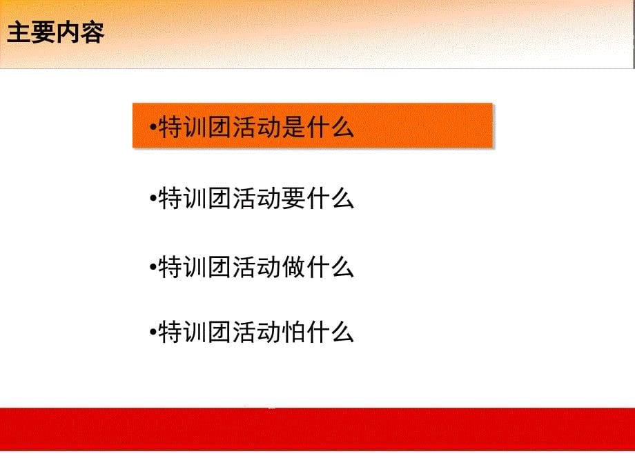 银行保险特训团网点沙龙动作要领介绍_第5页