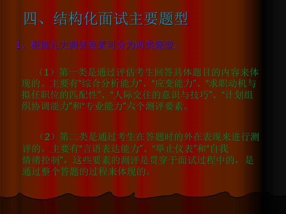 值得一看的公务员面试技巧PPT优秀课件_第5页