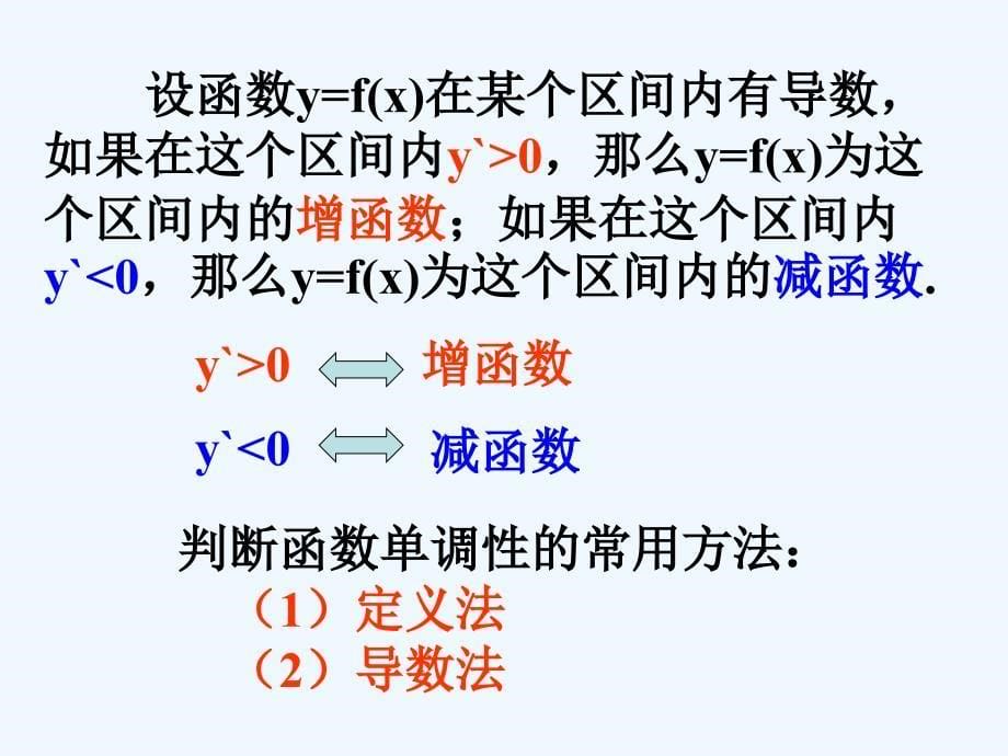 高中数学 《导数在研究函数中的应用-极值》课件 新人教A版选修1-1_第5页