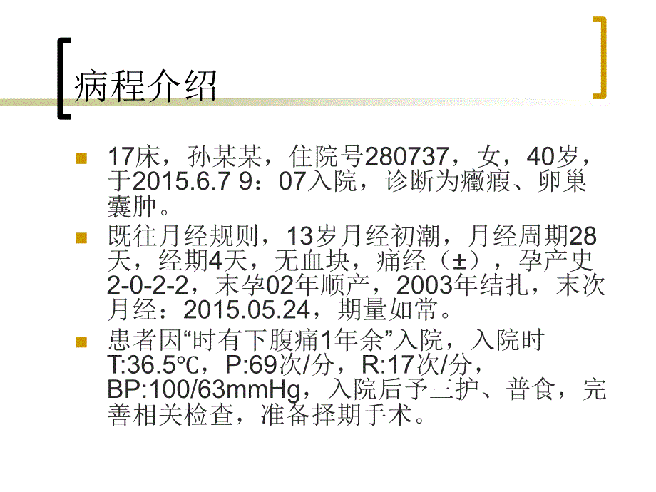 卵巢囊肿护理查房.ppt_第2页