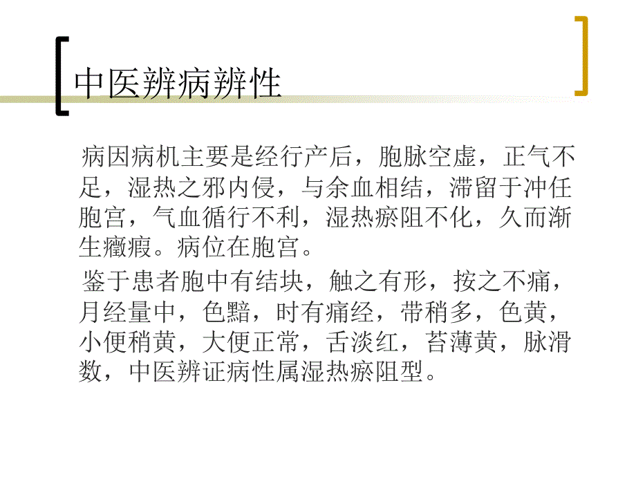 卵巢囊肿护理查房.ppt_第4页