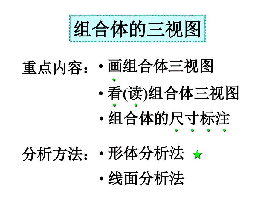 组合体的三视图优秀课件_第1页