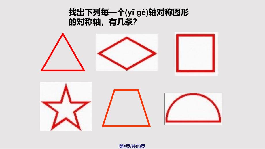 71轴对称现象实用教案_第4页