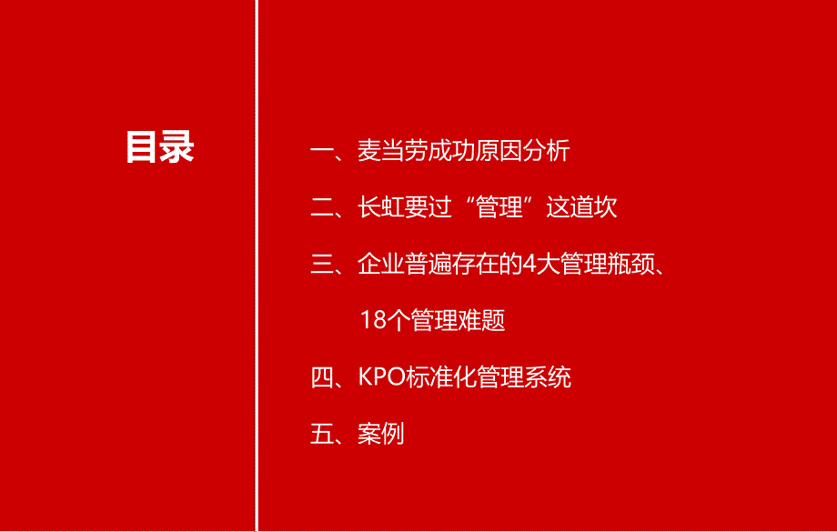 KPO标准化管理_第3页