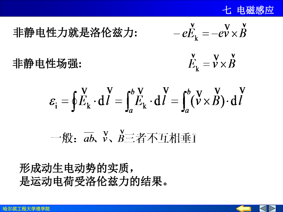 《大学物理下教学课件》电磁感应课件_第2页