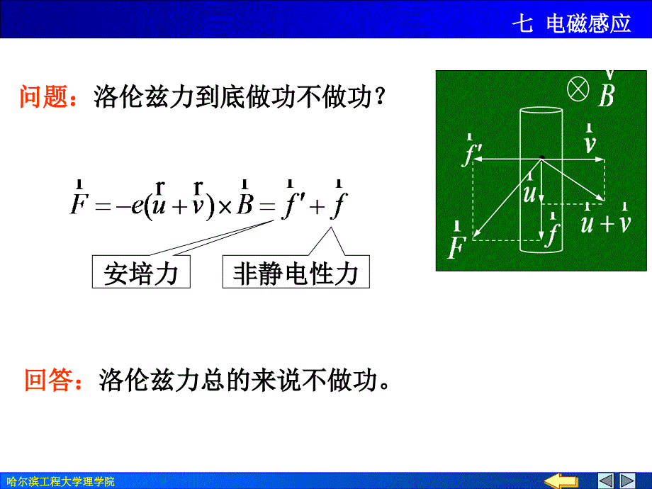 《大学物理下教学课件》电磁感应课件_第3页