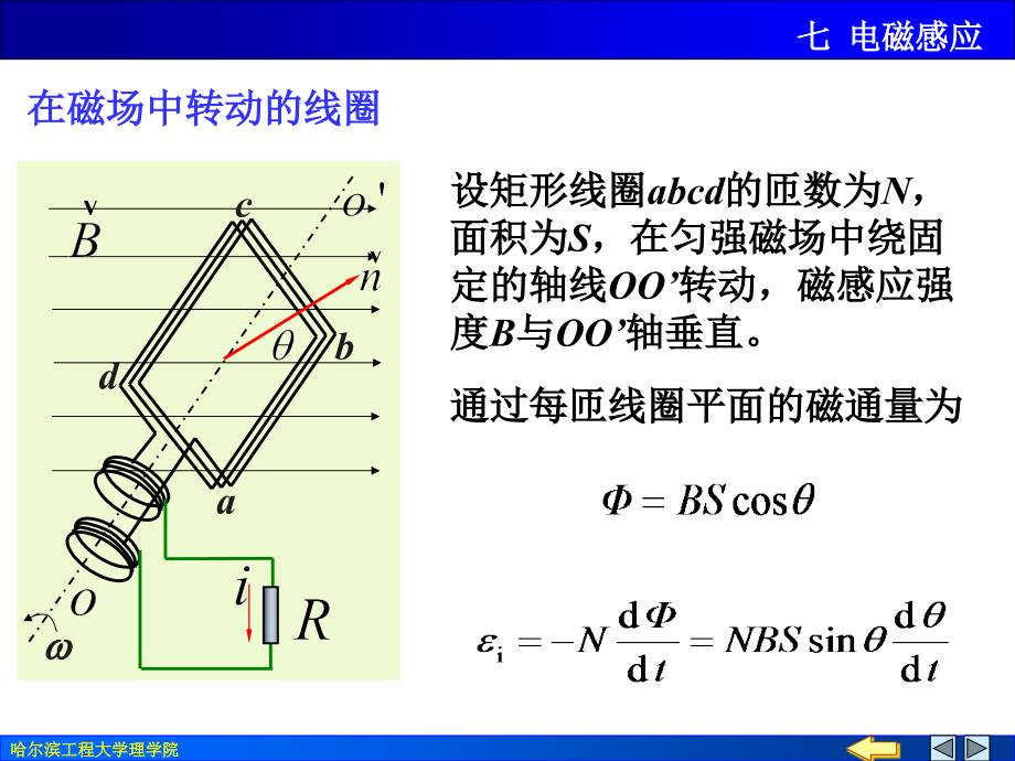 《大学物理下教学课件》电磁感应课件_第4页