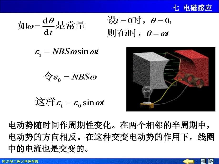 《大学物理下教学课件》电磁感应课件_第5页