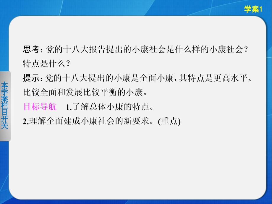 高中政治人教版必修1实现全面建成小康社会的目标_第2页