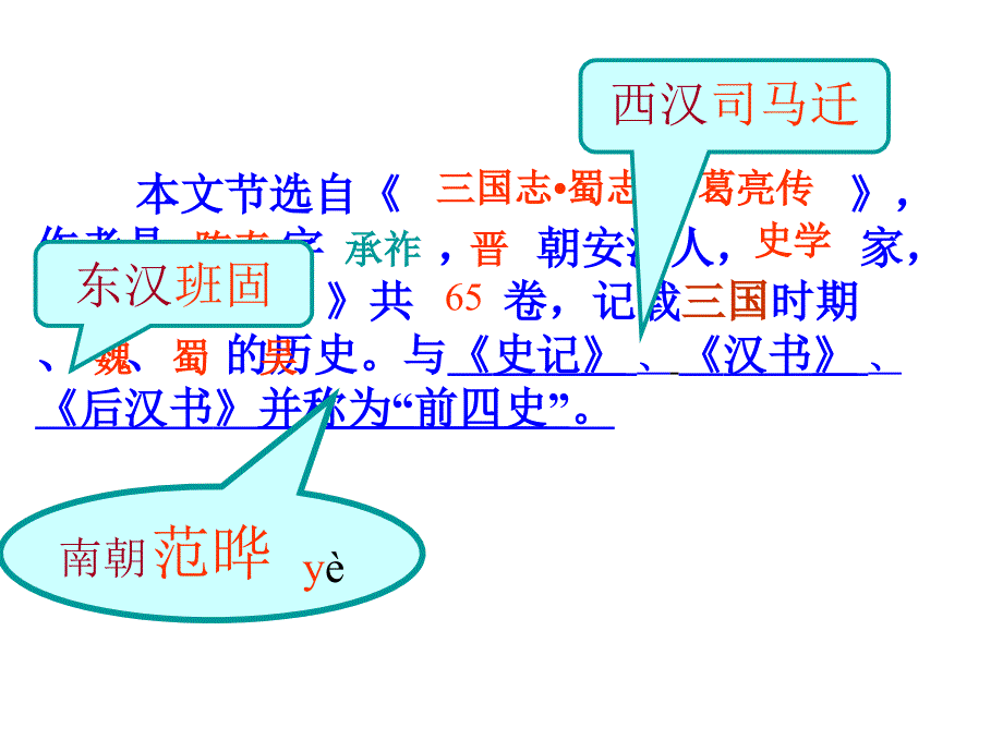 隆中对ppt(用)精品教育_第2页