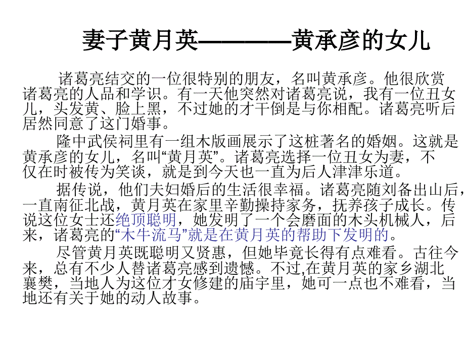 隆中对ppt(用)精品教育_第4页