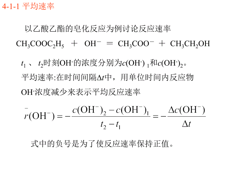 四章化学反应速率ppt课件_第4页