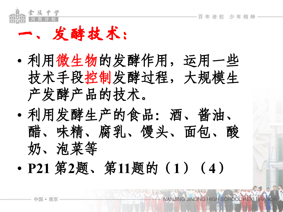 生物技术生物多样性八下上半册用_第2页