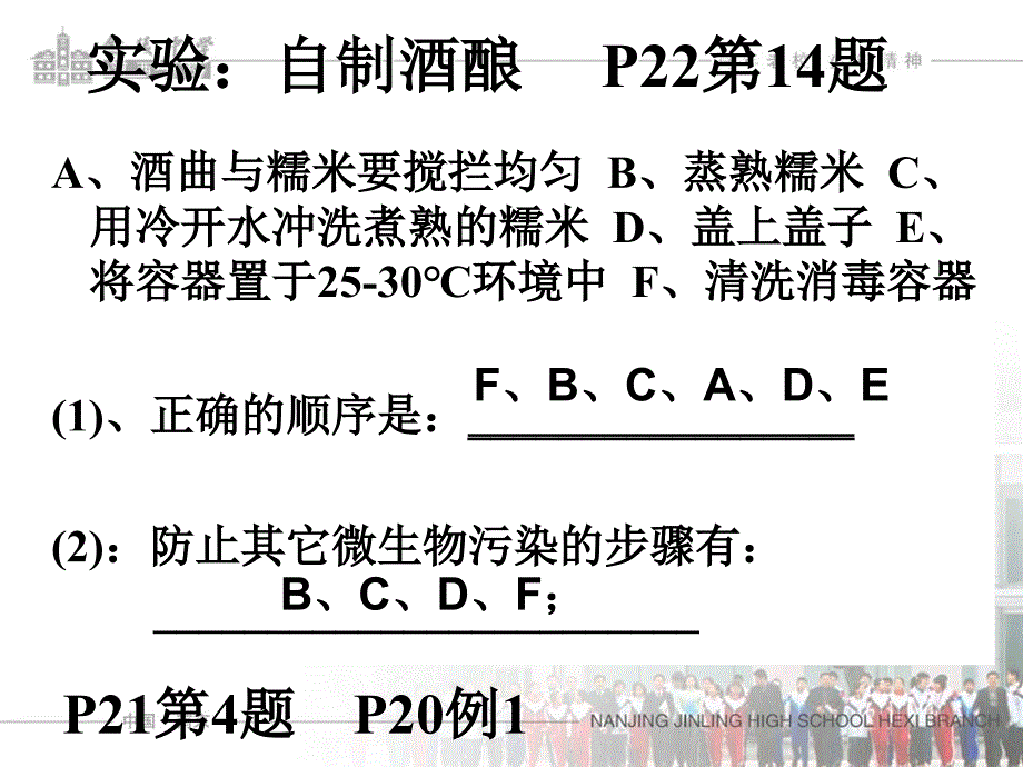 生物技术生物多样性八下上半册用_第4页